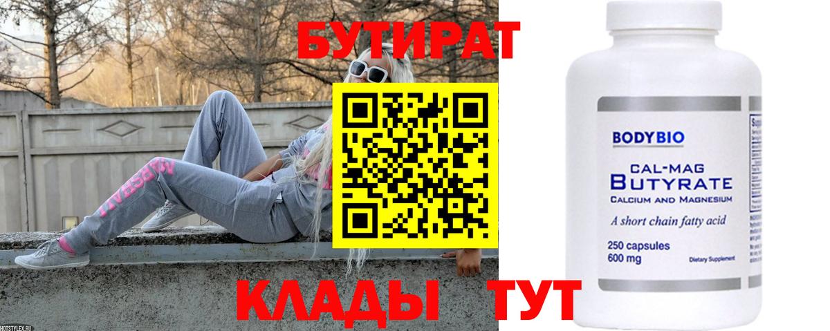Лесной  БУТИРАТ 1.4BDO  Вход с VPN 