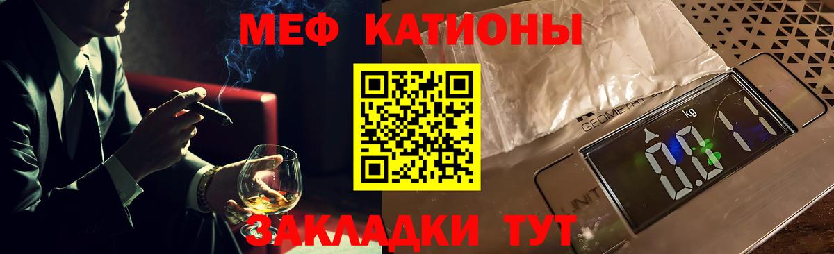 Меф Лесной