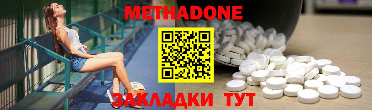 Метадон кристалл Лесной